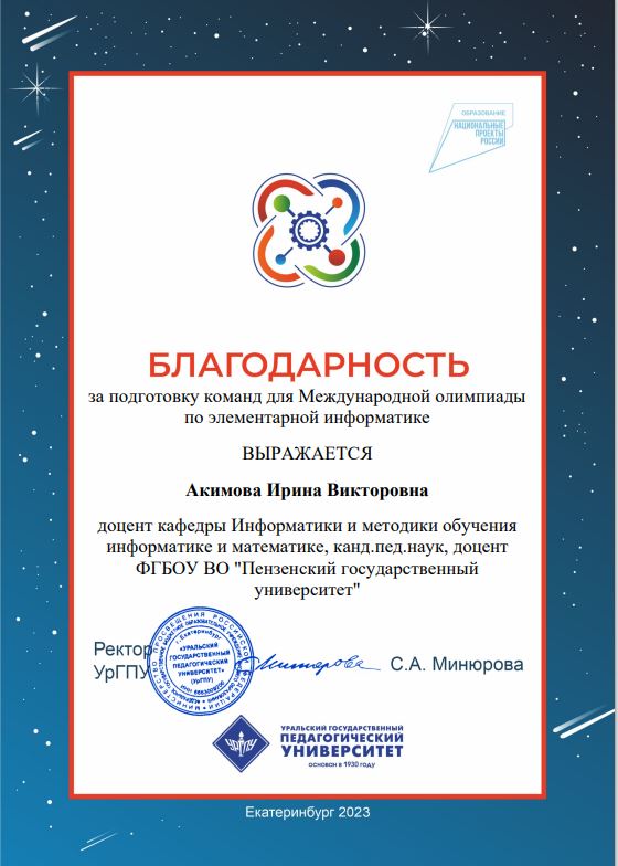 Поздравляем победителей международной олимпиады по элементарной информатике